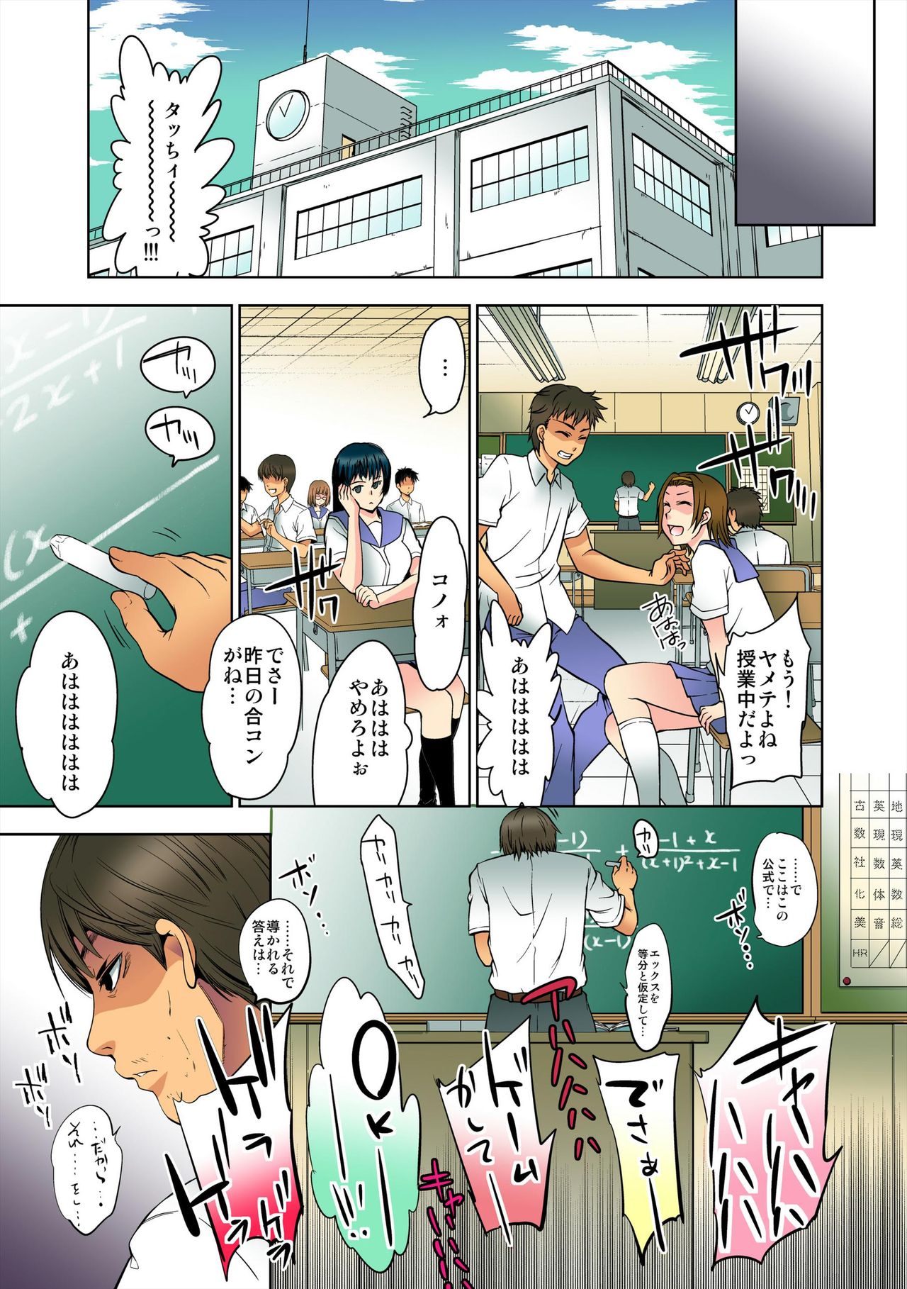 Hirake! Mata! ~Saitei Kimo Kyoushi ga Joseito-tachi o Omocha ni Shite Asondemita~ page 4 full