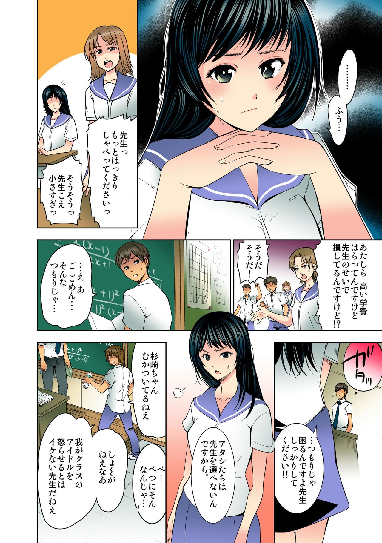 Hirake! Mata! ~Saitei Kimo Kyoushi ga Joseito-tachi o Omocha ni Shite Asondemita~ page 5 full