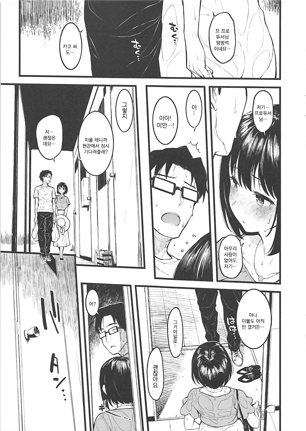 Kako-san to Asedaku de Suru Hon | 카코 씨와 땀투성이로 하는 책 page 4 full