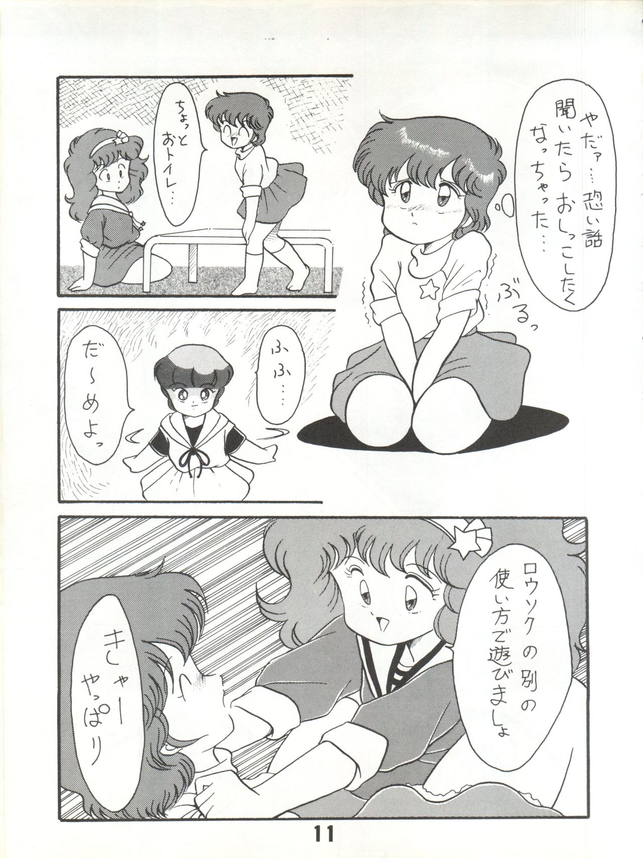 Magical Ponponpon 7 page 12 full