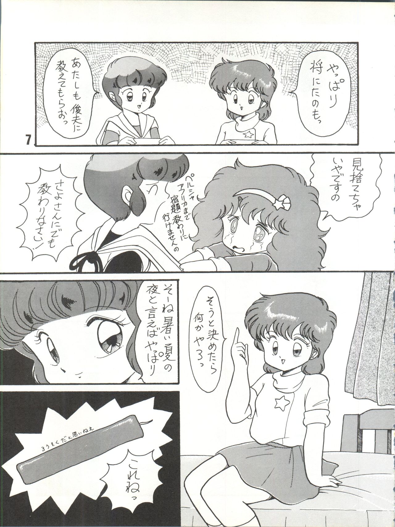 Magical Ponponpon 7 page 8 full
