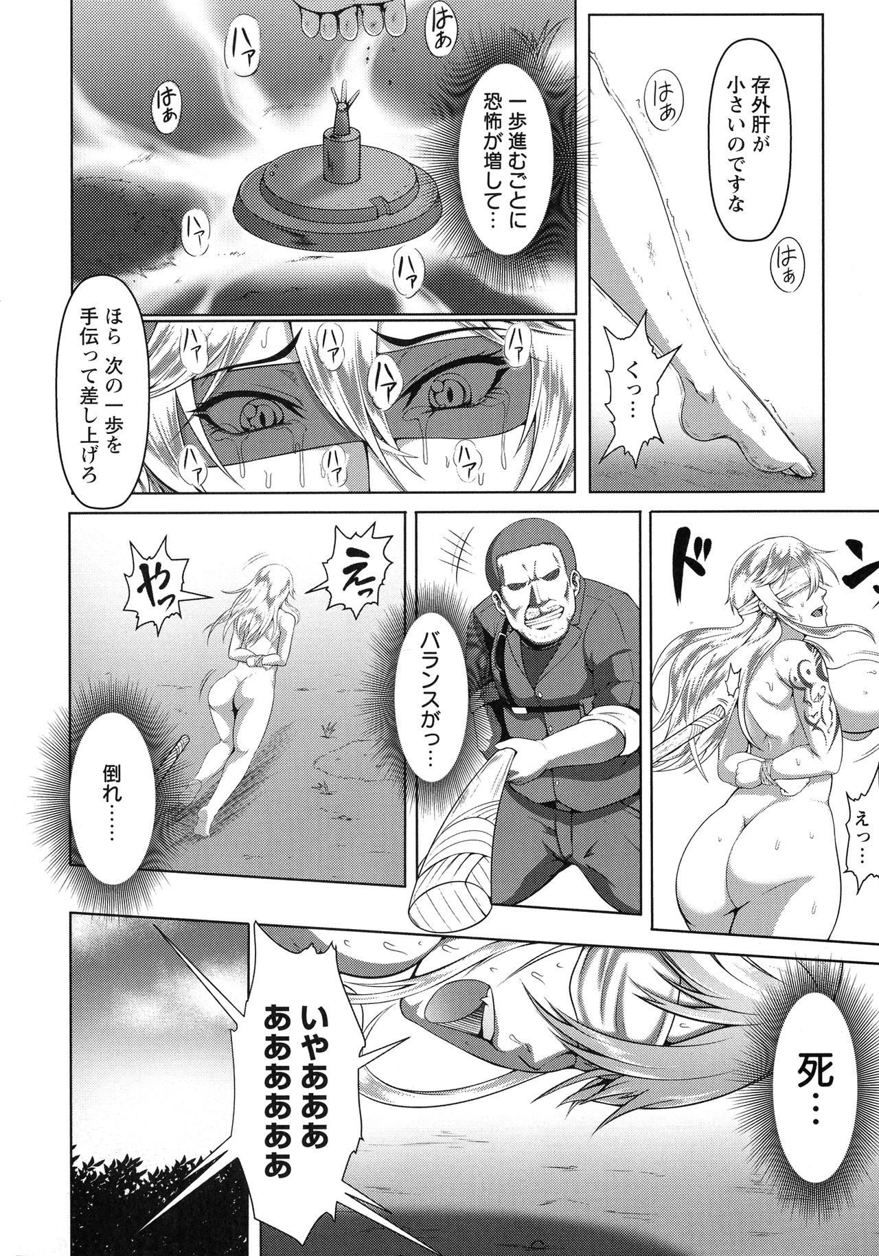 Mesubuta Tenrakuroku page 12 full