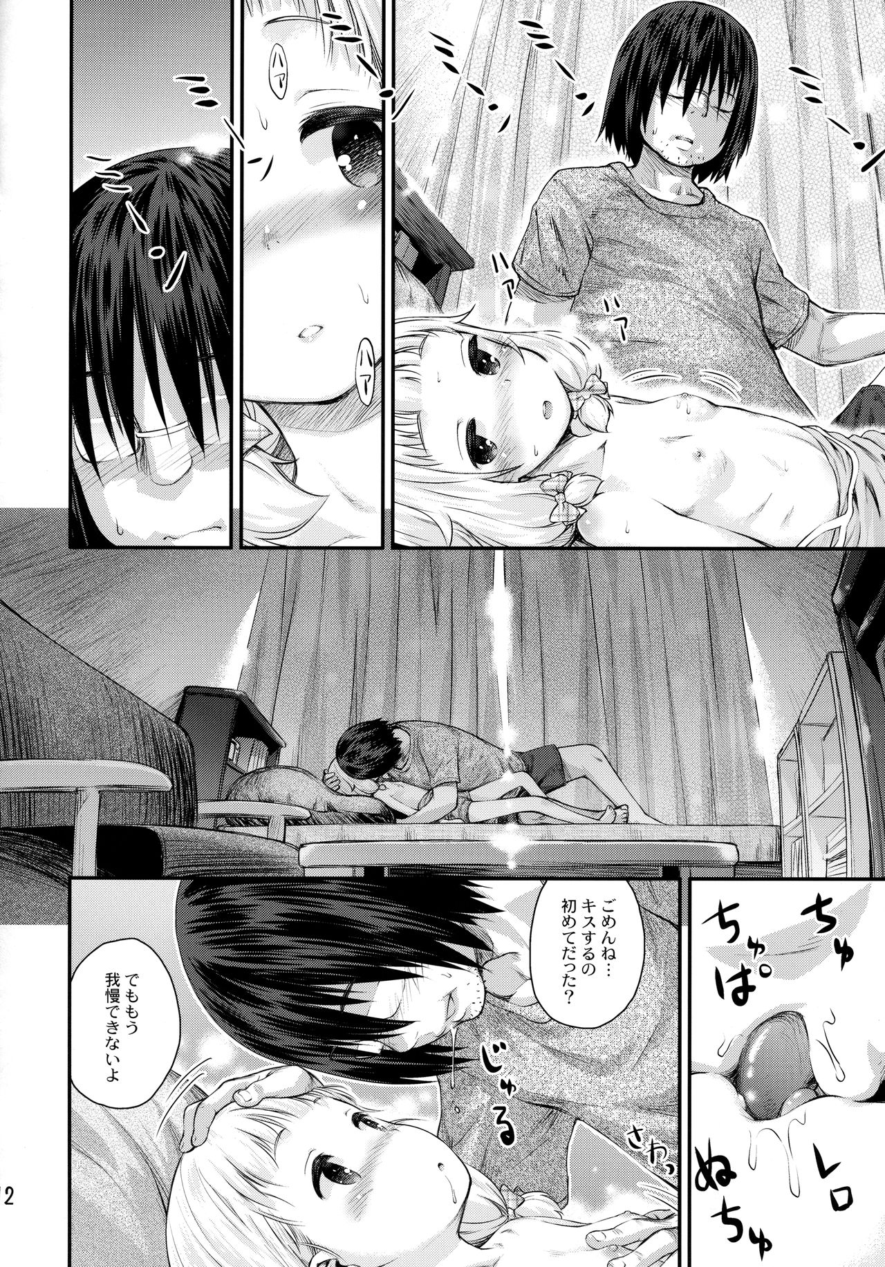 Nenecchi Abunai yo! page 11 full