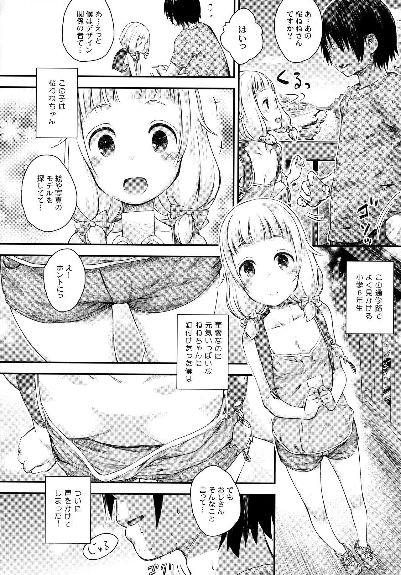 Nenecchi Abunai yo! page 5 full