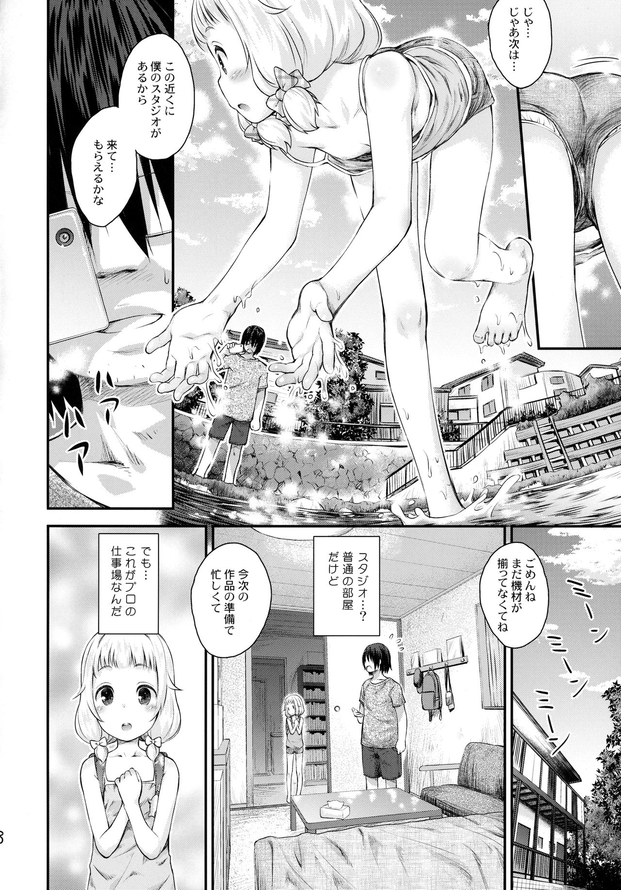 Nenecchi Abunai yo! page 7 full