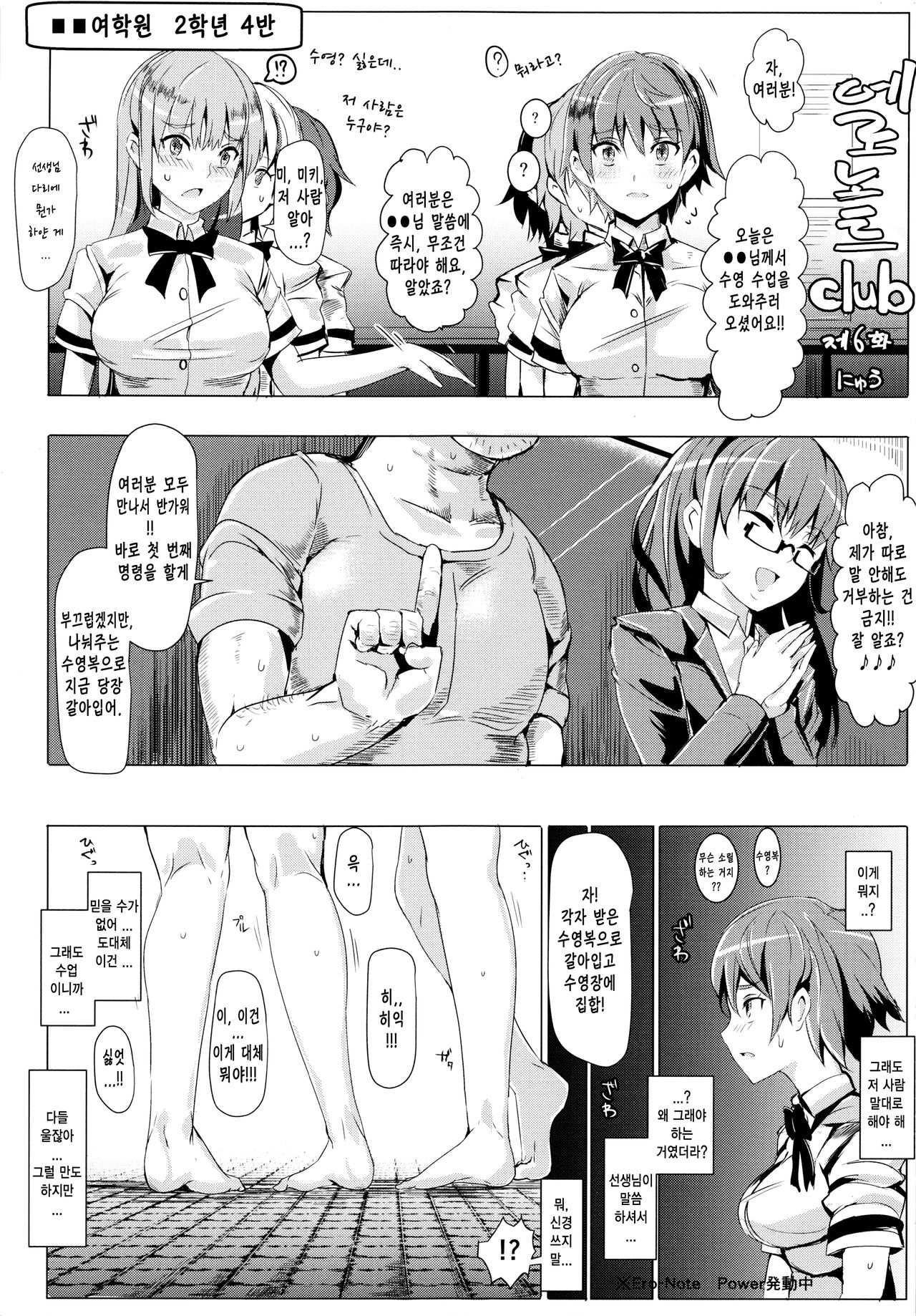 Ero Note club page 12 full