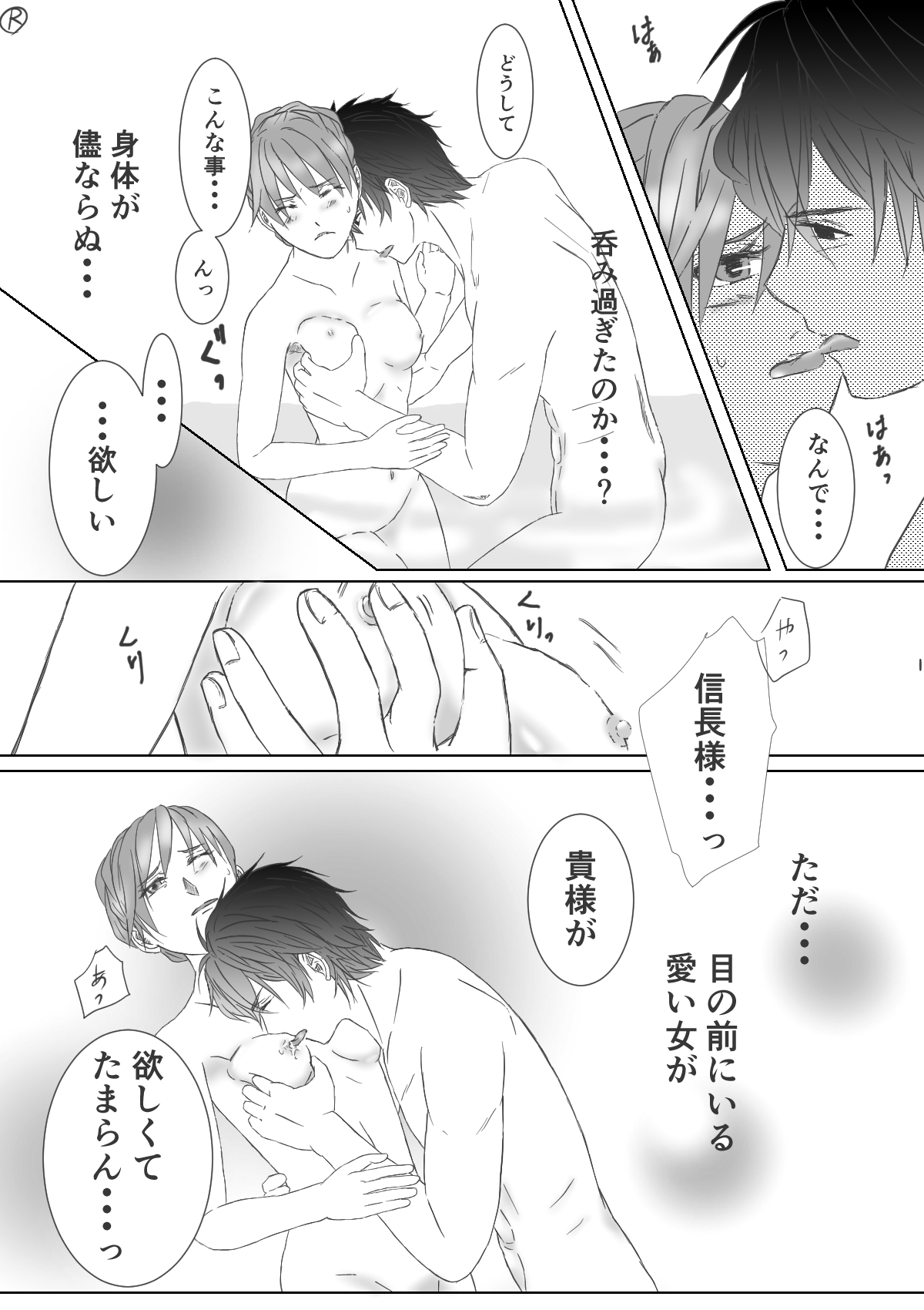 Ikemen Sengoku ~Biyaku Hen~ page 11 full