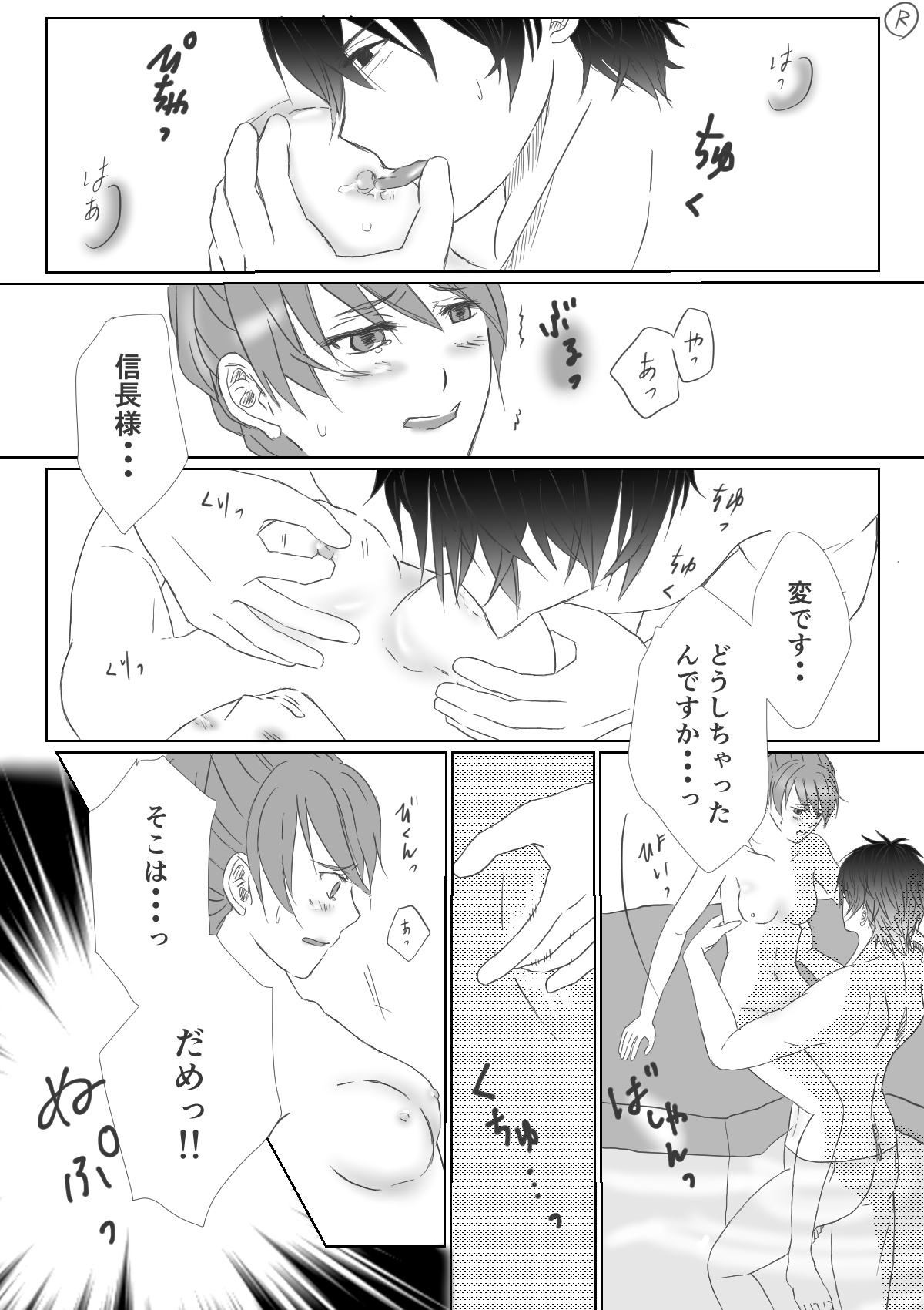 Ikemen Sengoku ~Biyaku Hen~ page 12 full
