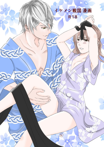 [@R] Ikemen Sengoku ~Biyaku Hen~ (Ikemen Sengoku) cover