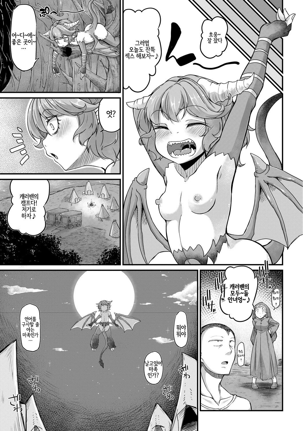 Fukkou!? Ishu Kouhai -Mazoku to Ningen no Kyousei Jidai- 6-wa | 부흥!? 이종교배 -마족과인간의공생시대- 6 page 5 full