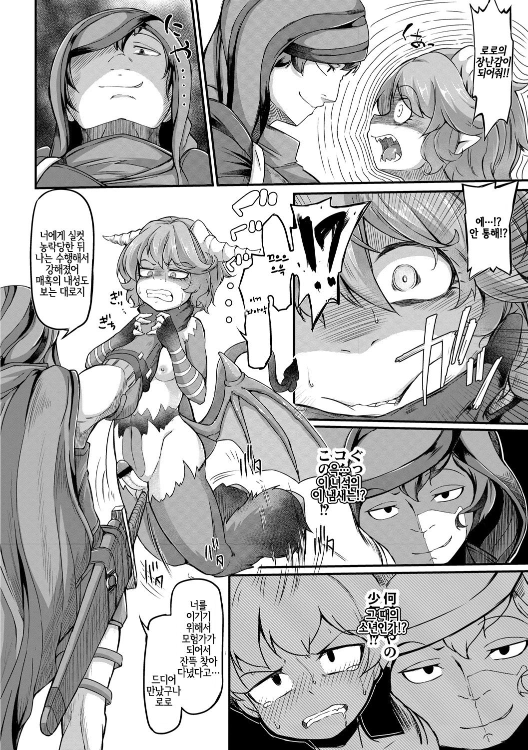 Fukkou!? Ishu Kouhai -Mazoku to Ningen no Kyousei Jidai- 6-wa | 부흥!? 이종교배 -마족과인간의공생시대- 6 page 8 full