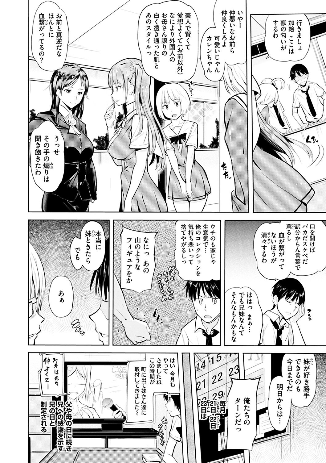 Onii-chan Kanshasai - Sexgiving Day page 12 full