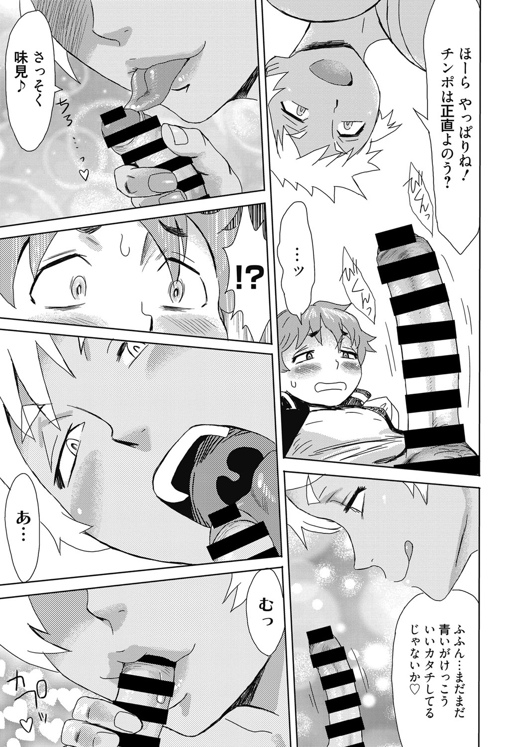 Web Manga Bangaichi Vol. 20 page 8 full