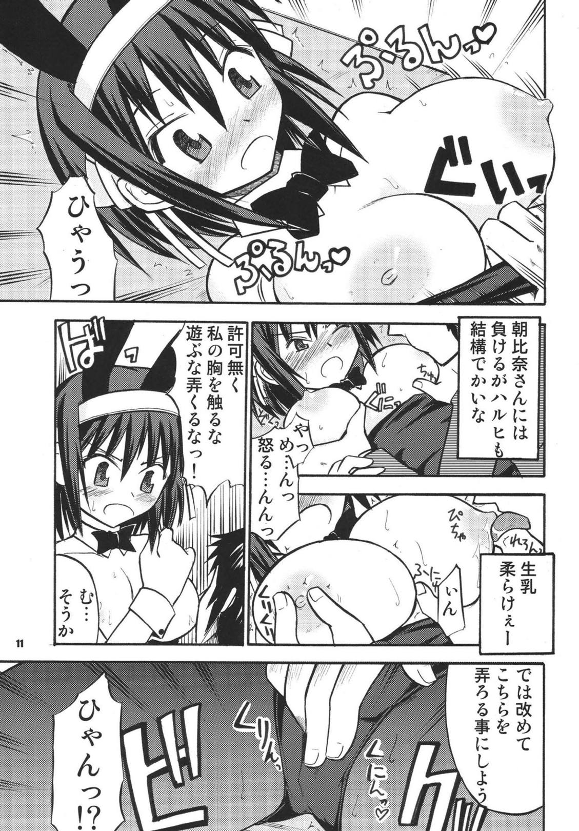 Tsundere Tamashii page 11 full