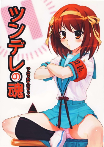 (C70) [RPG Company 2 (Various)] Tsundere Tamashii (Suzumiya Haruhi no Yuuutsu) cover