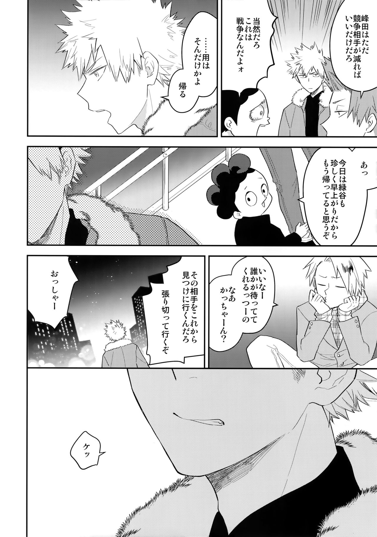 Ultra Happy Egoist page 11 full