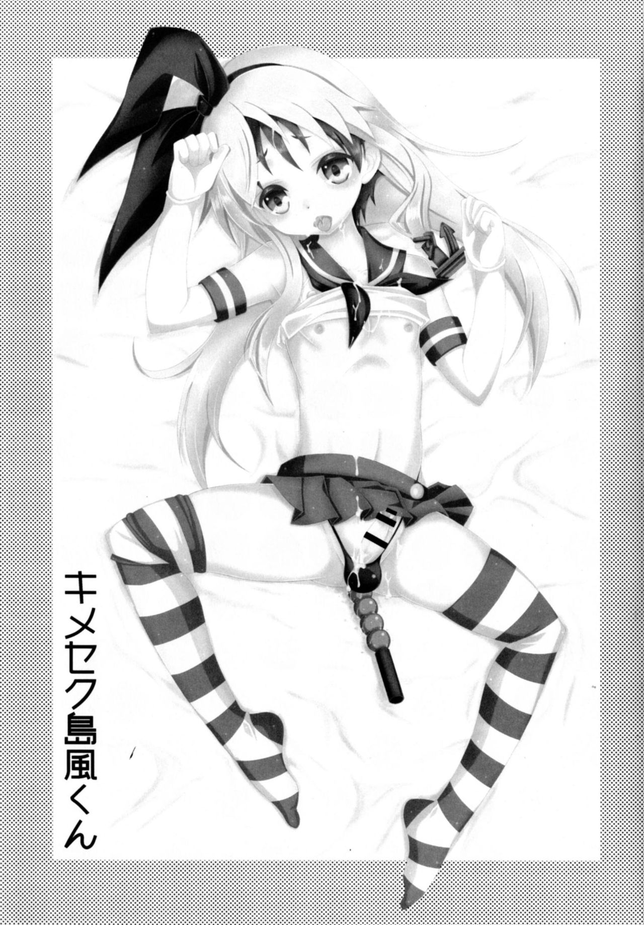 Kimeseku Shimakaze-kun page 3 full
