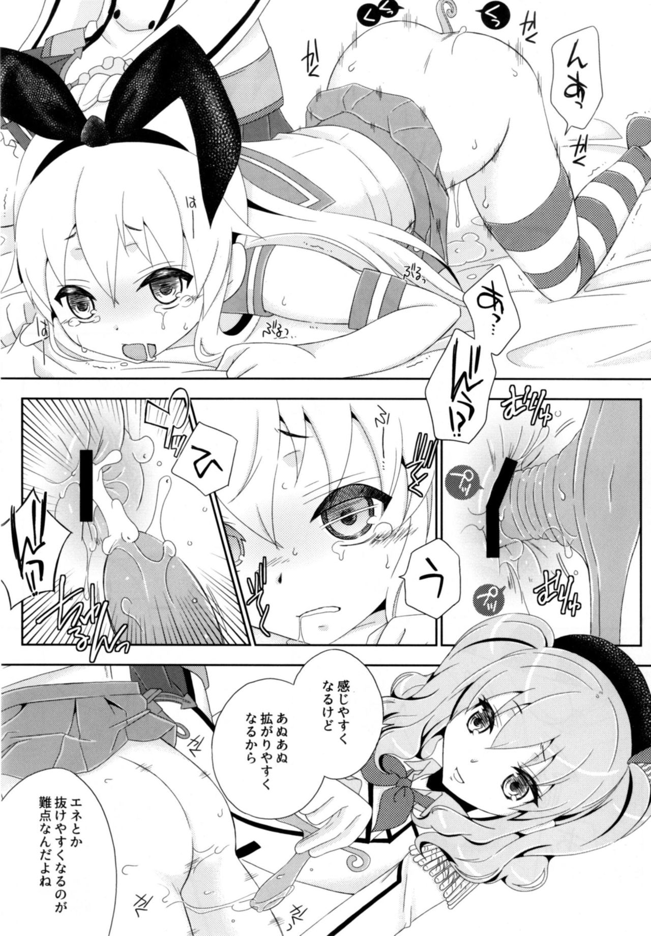 Kimeseku Shimakaze-kun page 9 full