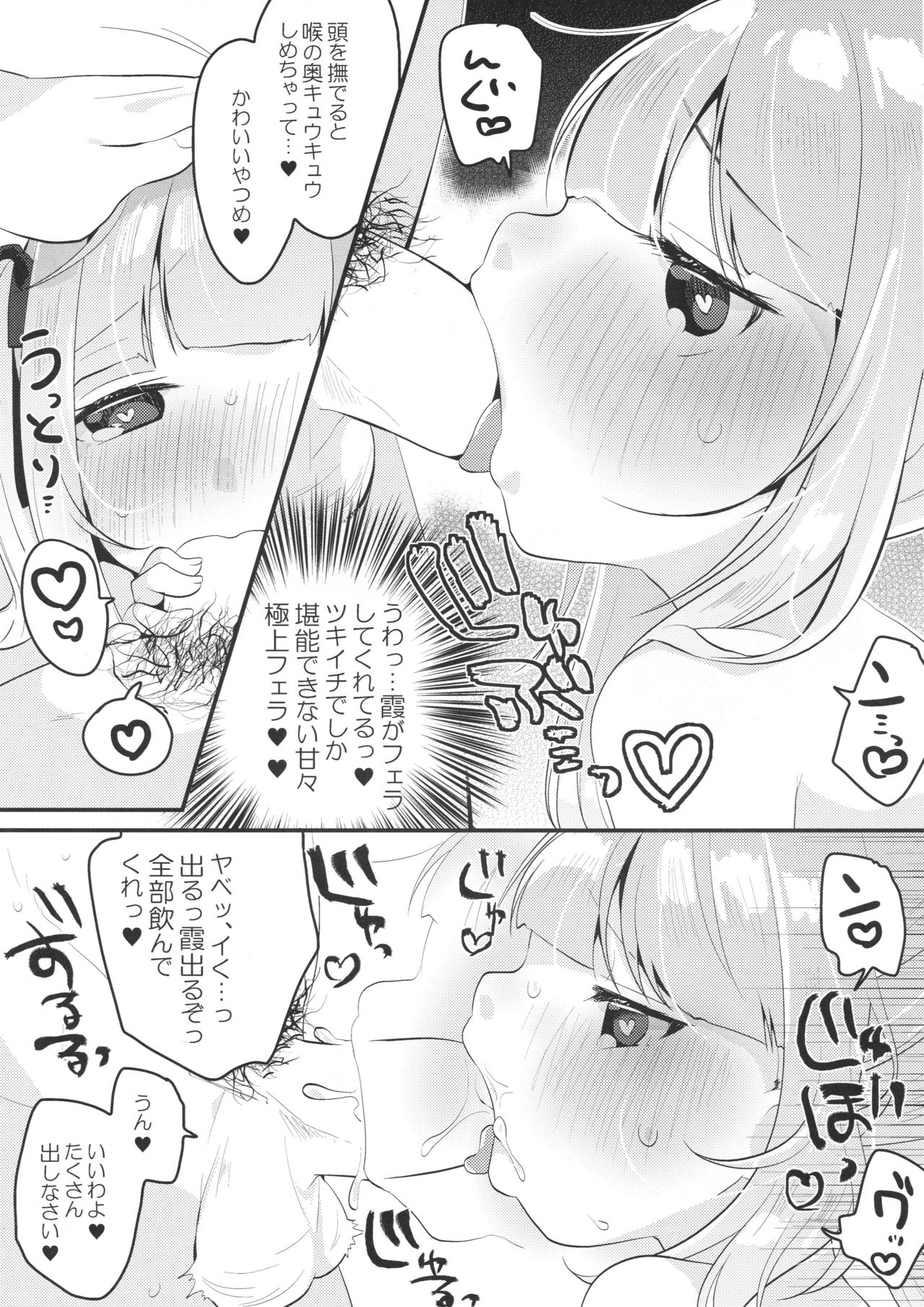 Tsukiichi Candy page 10 full
