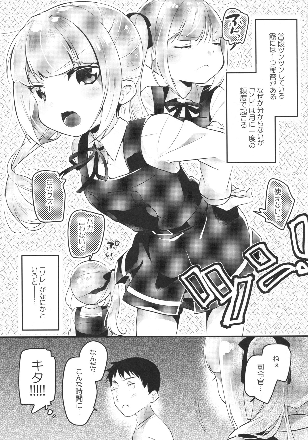 Tsukiichi Candy page 4 full
