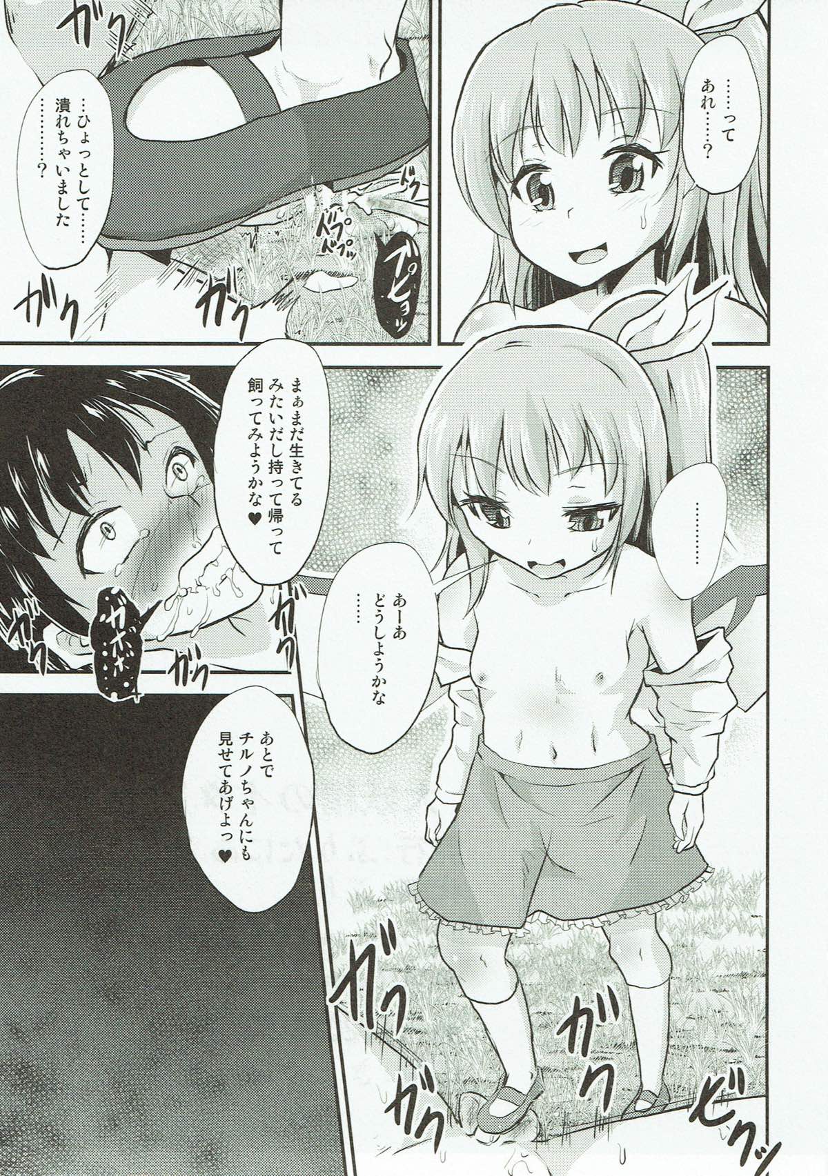 Daiyousei no Itazura page 12 full