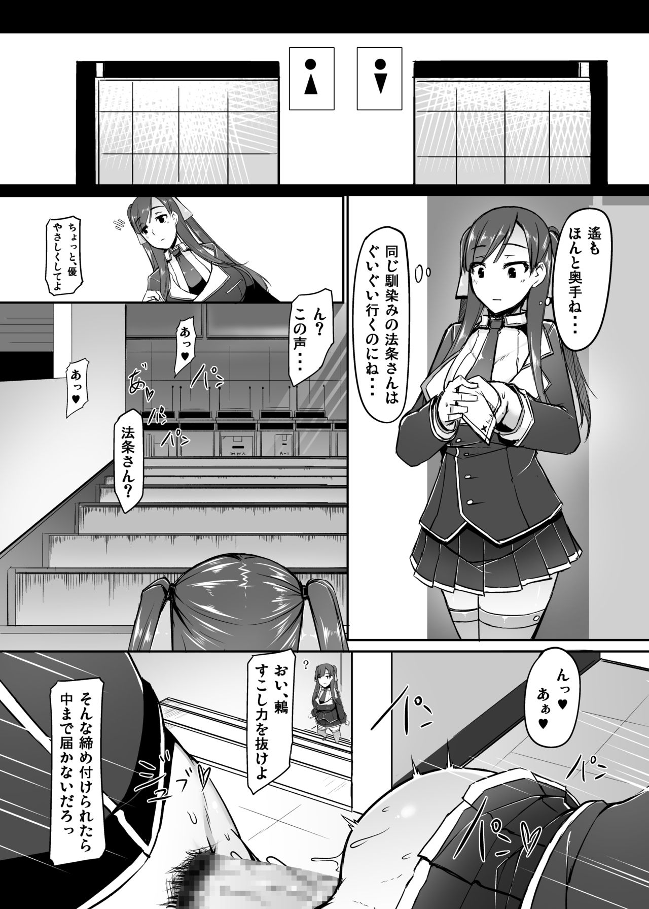 Ecchi de Henshin?! -Shugo Ikusa Otome- ETHEREFFECT re:2 page 10 full
