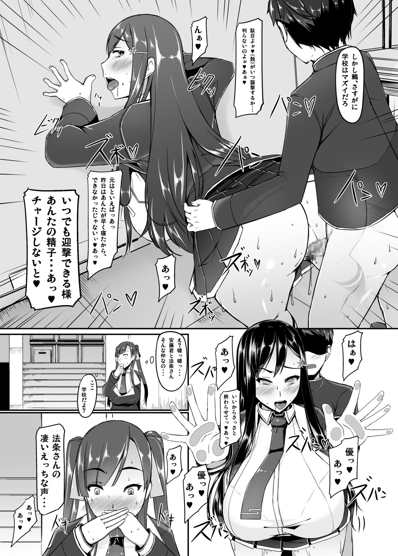 Ecchi de Henshin?! -Shugo Ikusa Otome- ETHEREFFECT re:2 page 11 full