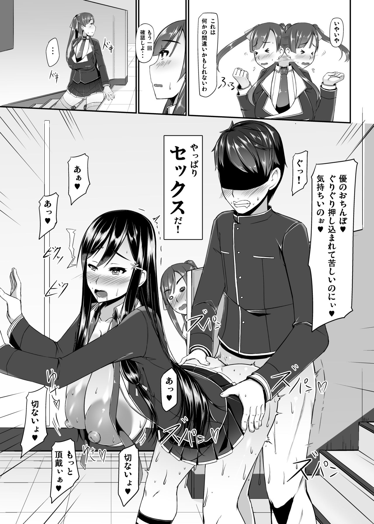 Ecchi de Henshin?! -Shugo Ikusa Otome- ETHEREFFECT re:2 page 12 full