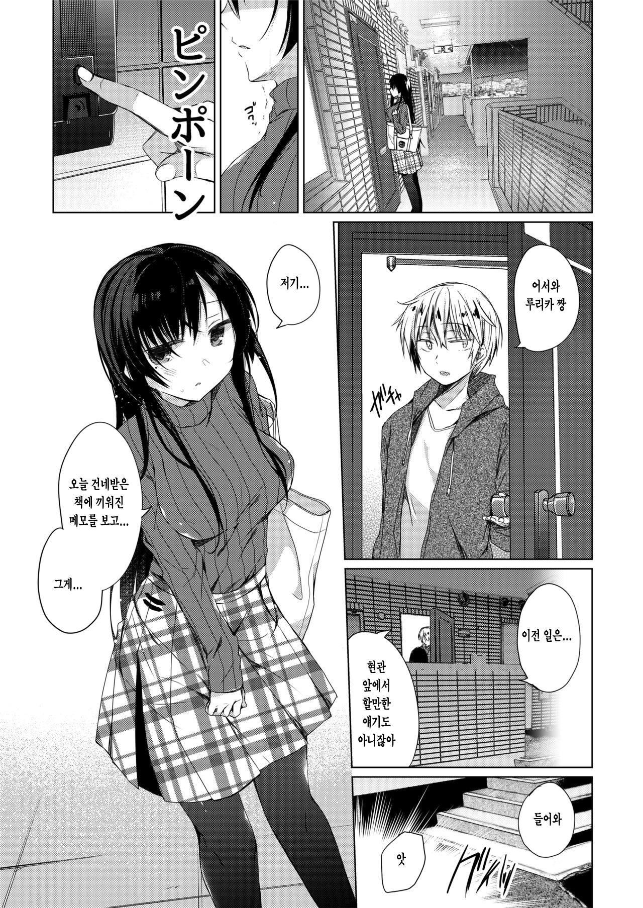 Ero Doujin Sakka no Boku no Kanojo wa Uwaki nante Shinai. - She will never let me down. | 에로 동인작가인 내 여자친구는 바람 따위 피지 않아 page 12 full
