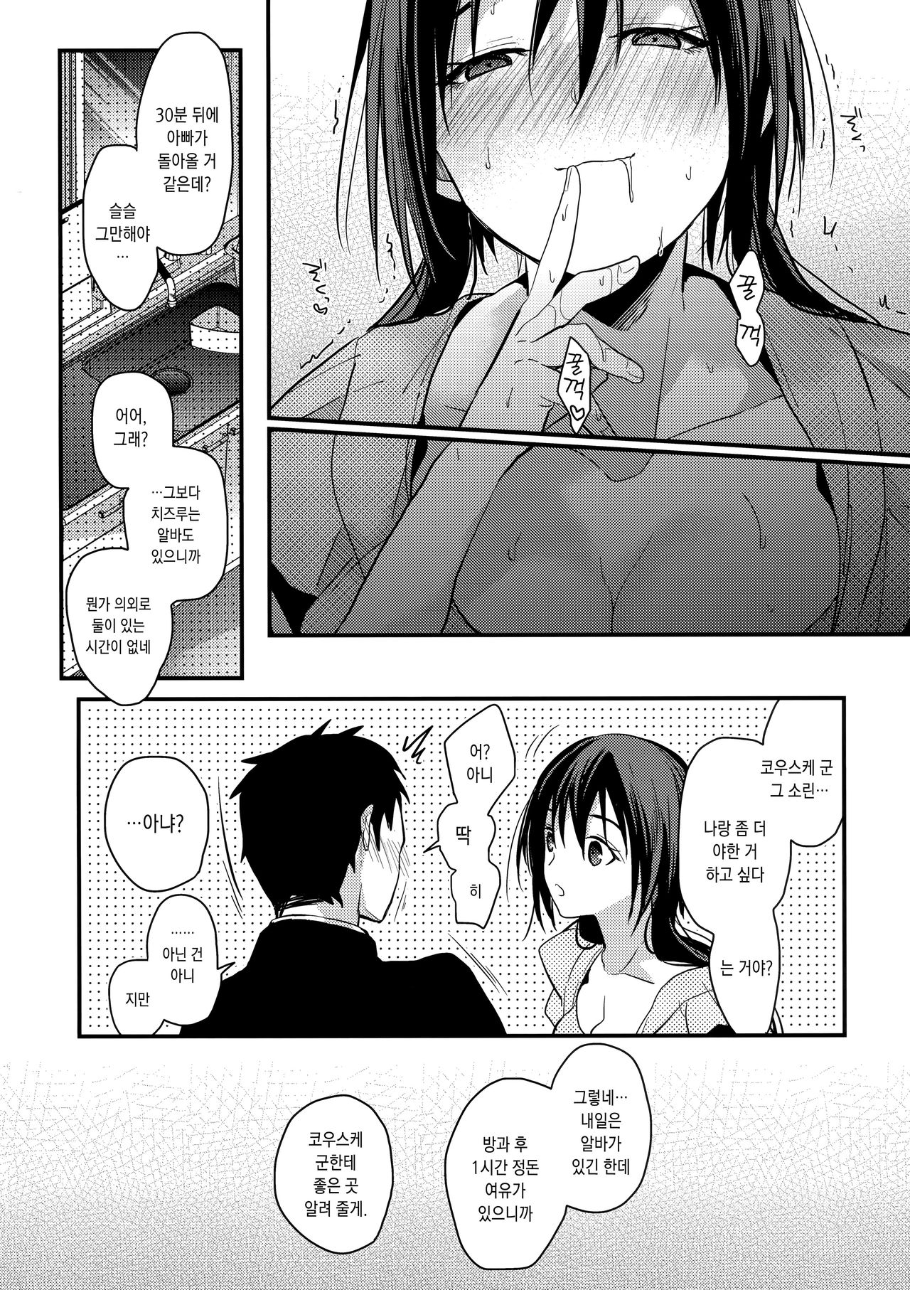 Kuu ka, Kuwareru ka? 2 | 먹을까, 먹힐까? 2 page 7 full
