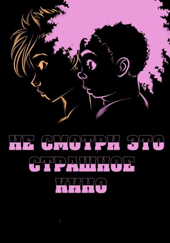 [Mooncalfe] Can't Look Back [Russian] [Ongoing] cover