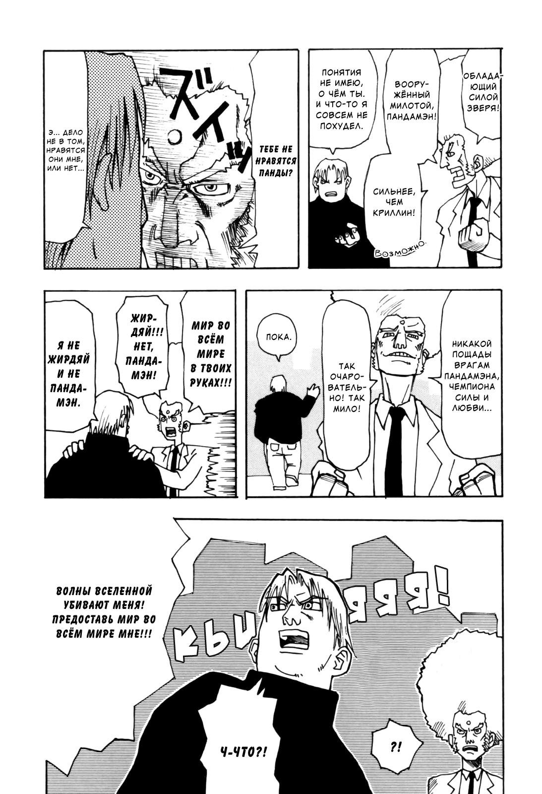 Sonzai no Taerarenai Omosa | Невыносимая тяжесть бытия. page 5 full
