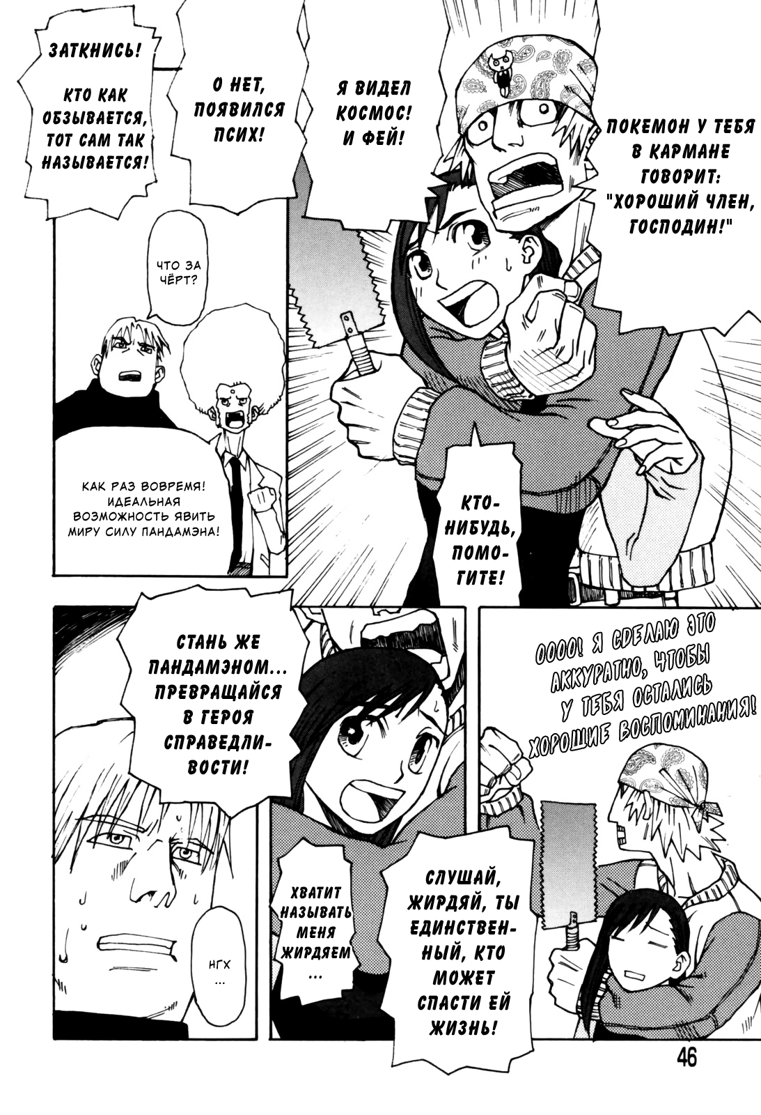 Sonzai no Taerarenai Omosa | Невыносимая тяжесть бытия. page 6 full