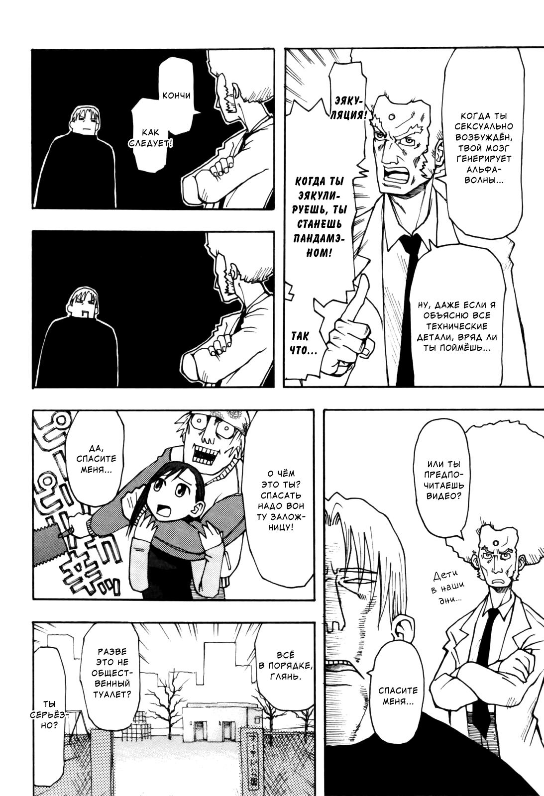Sonzai no Taerarenai Omosa | Невыносимая тяжесть бытия. page 8 full