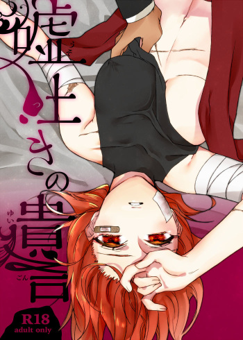(C93) [Koutoutei (Mikeneko)] Usohaki no Yuigon (Fate/Grand Order) [Sample] cover