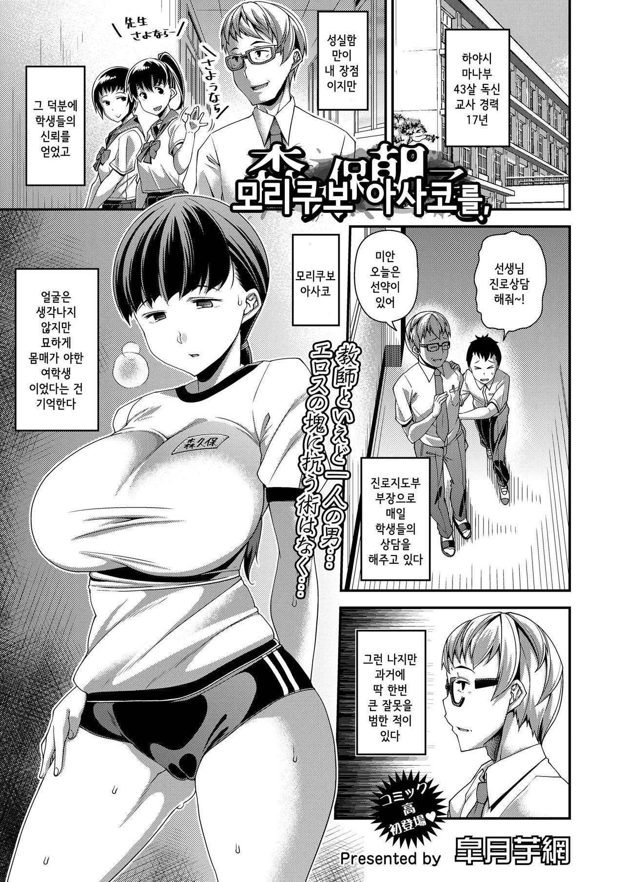 Morikubo Asako o, | 모리쿠보 아사코를, page 1 full