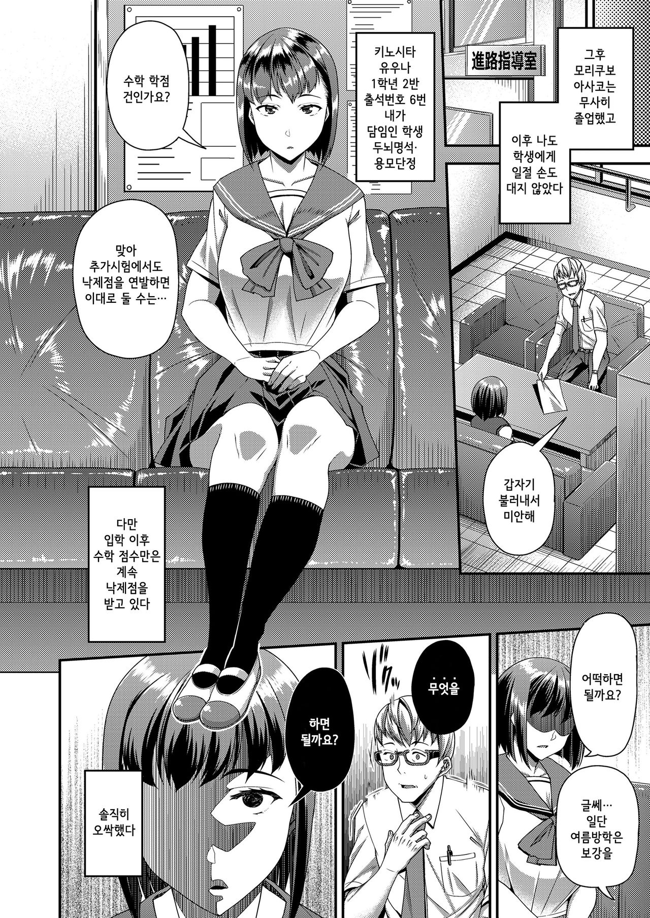 Morikubo Asako o, | 모리쿠보 아사코를, page 4 full