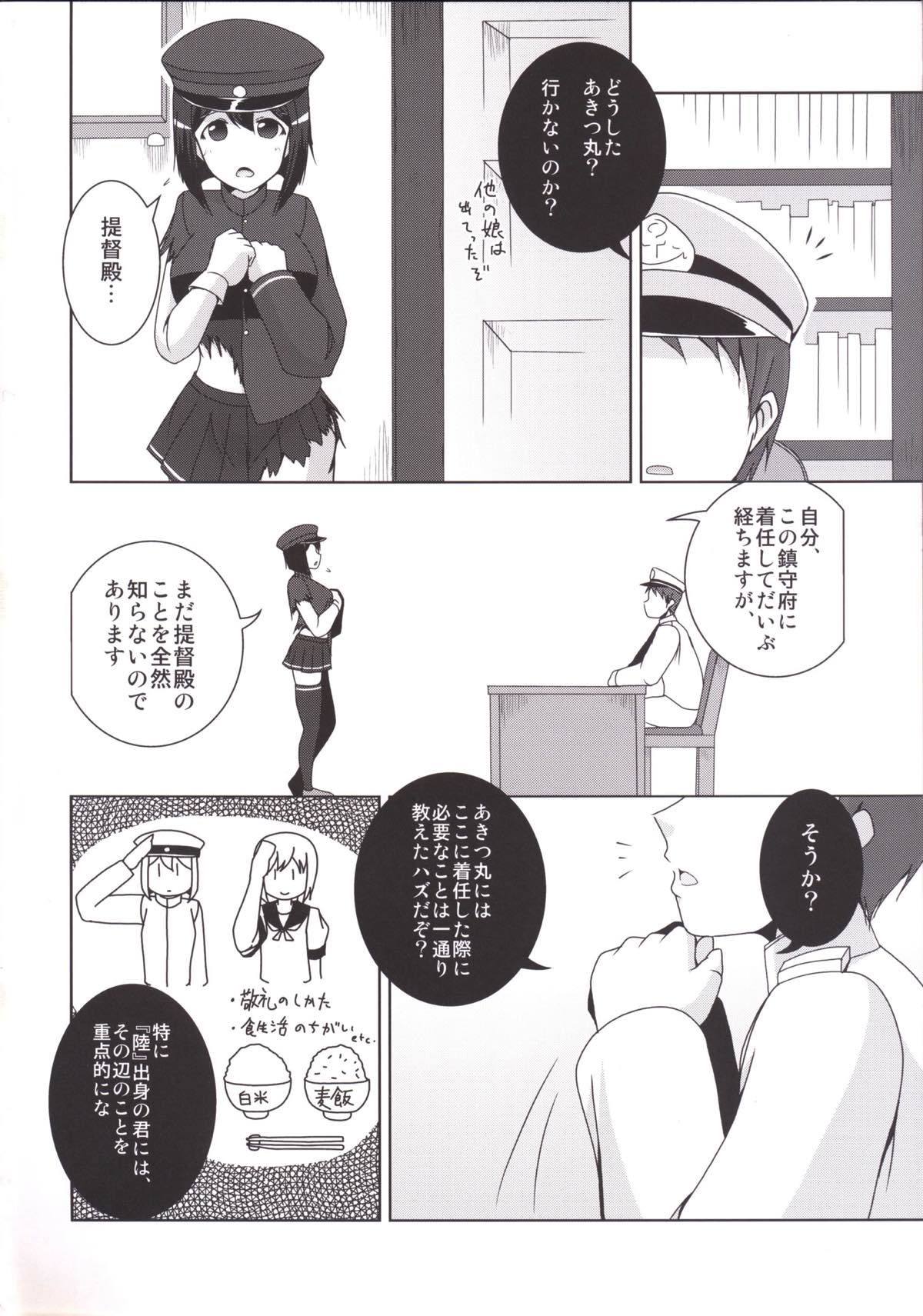 Jibun ni Teitoku-dono o Oshiete Hoshii de Arimasu Maru page 3 full