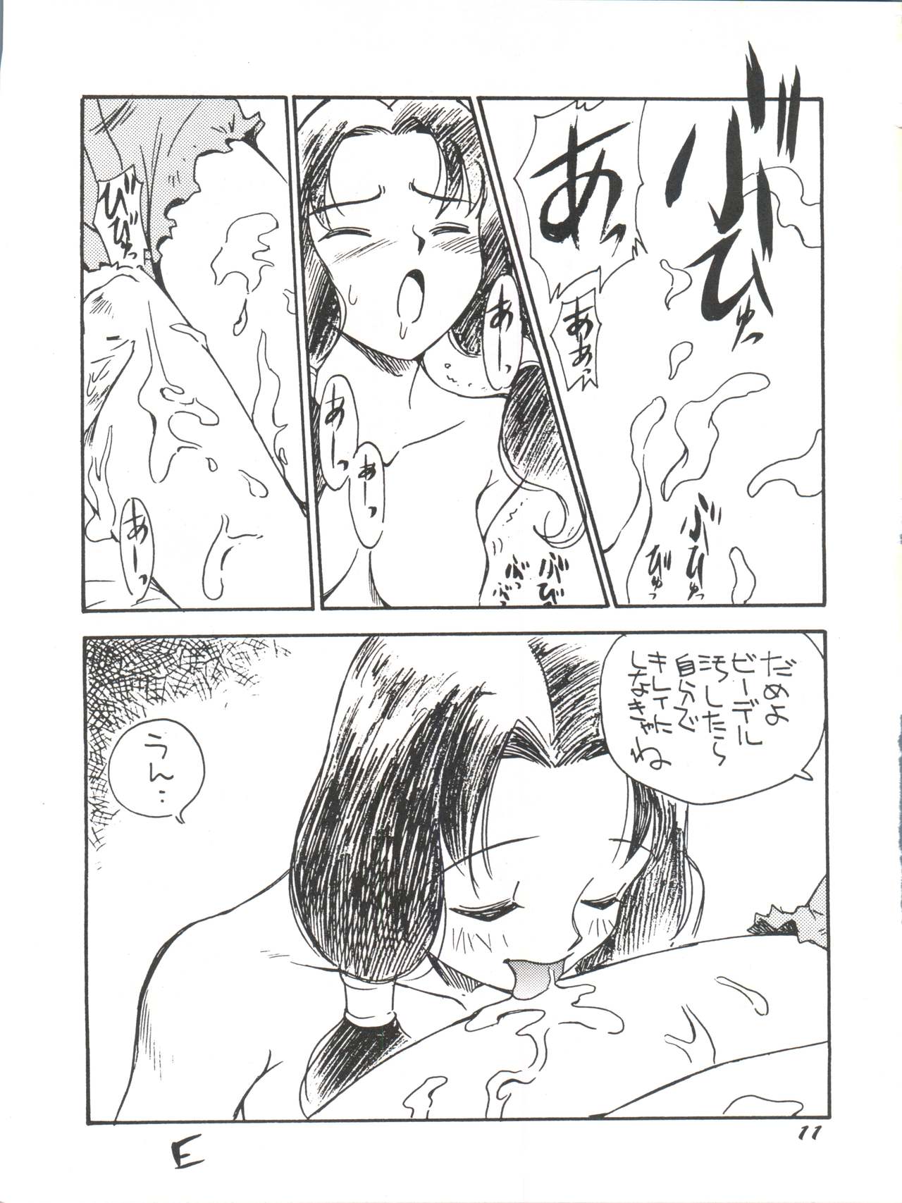 Minaguchi - Anal Commander Minaguchi page 11 full