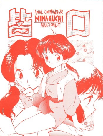 (C49) [GAME DOME (Kamirenjaku Sanpei)] Minaguchi - Anal Commander Minaguchi (Various) cover