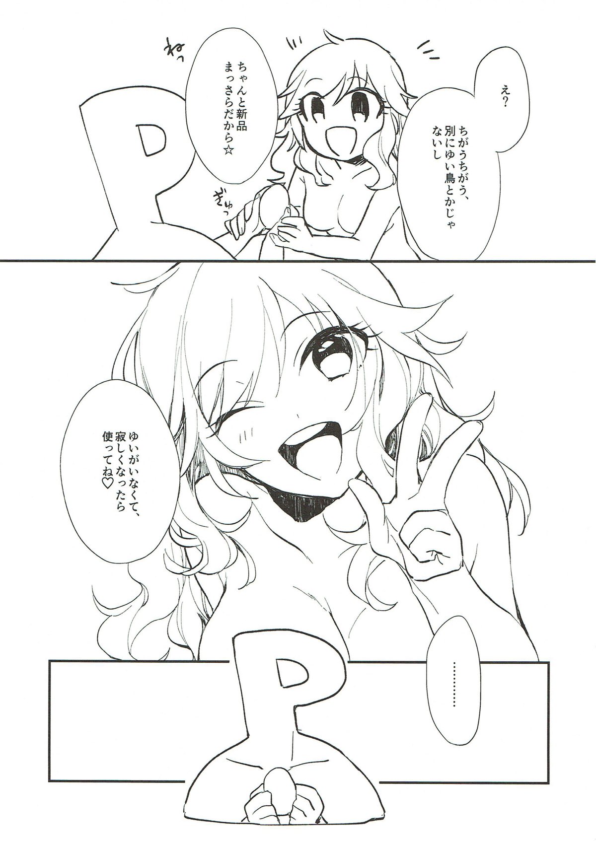 YUI EGG page 12 full