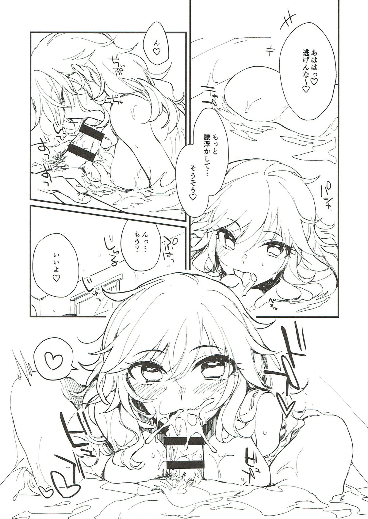 YUI EGG page 6 full