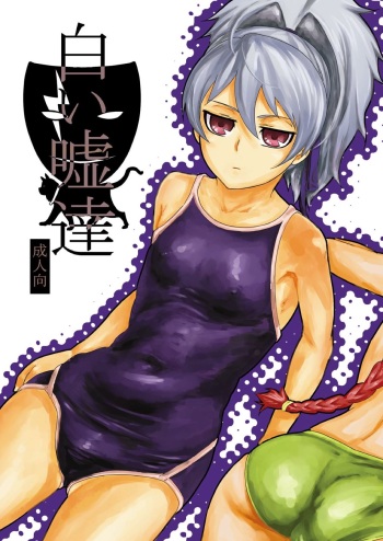 (COMIC1☆4) [Kurohonyasan (Yamashita Kurowo)] Shiroi Uso-tachi (DARKER THAN BLACK) cover
