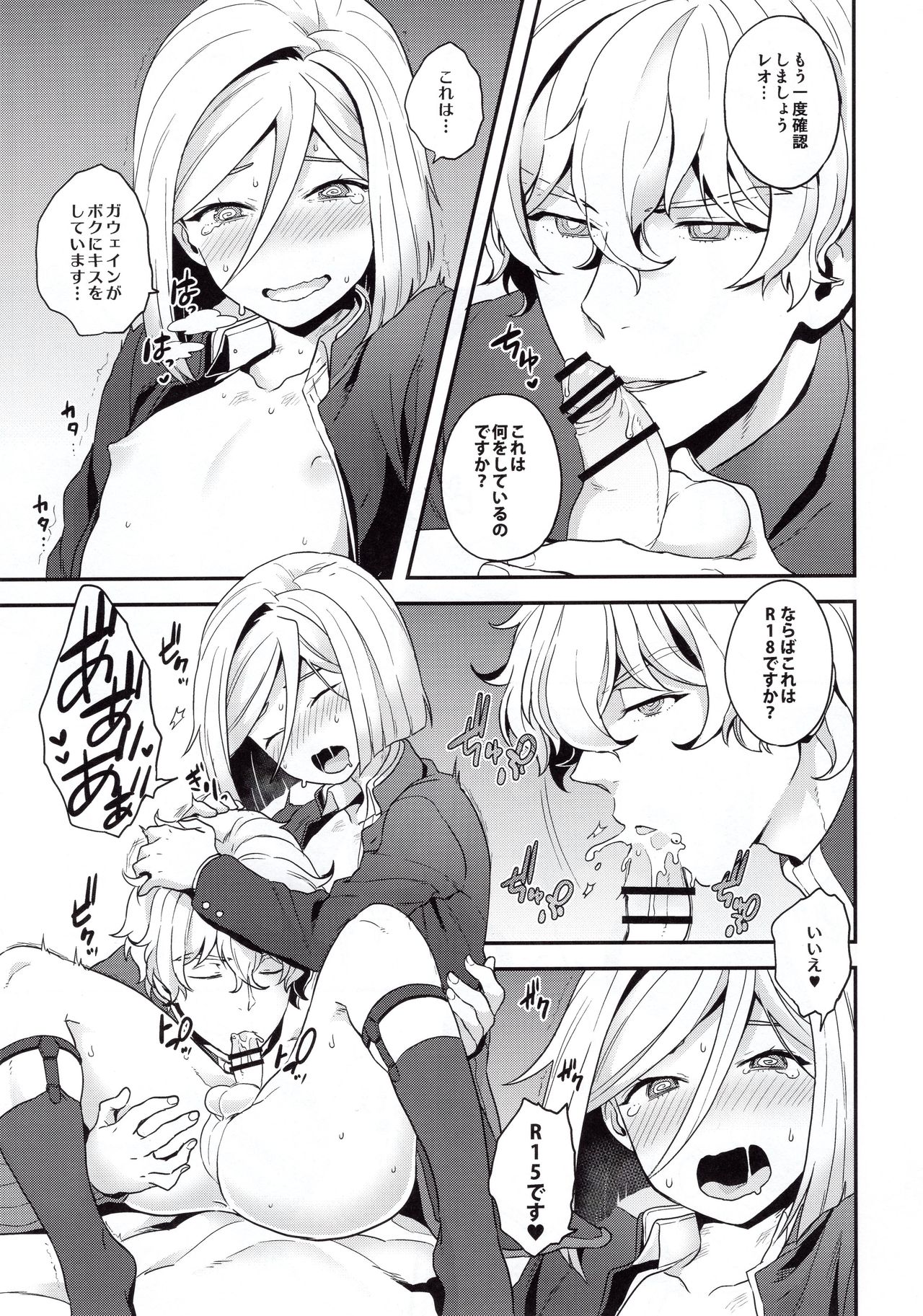 Shujuu to Koi to Kyoukaisen page 12 full