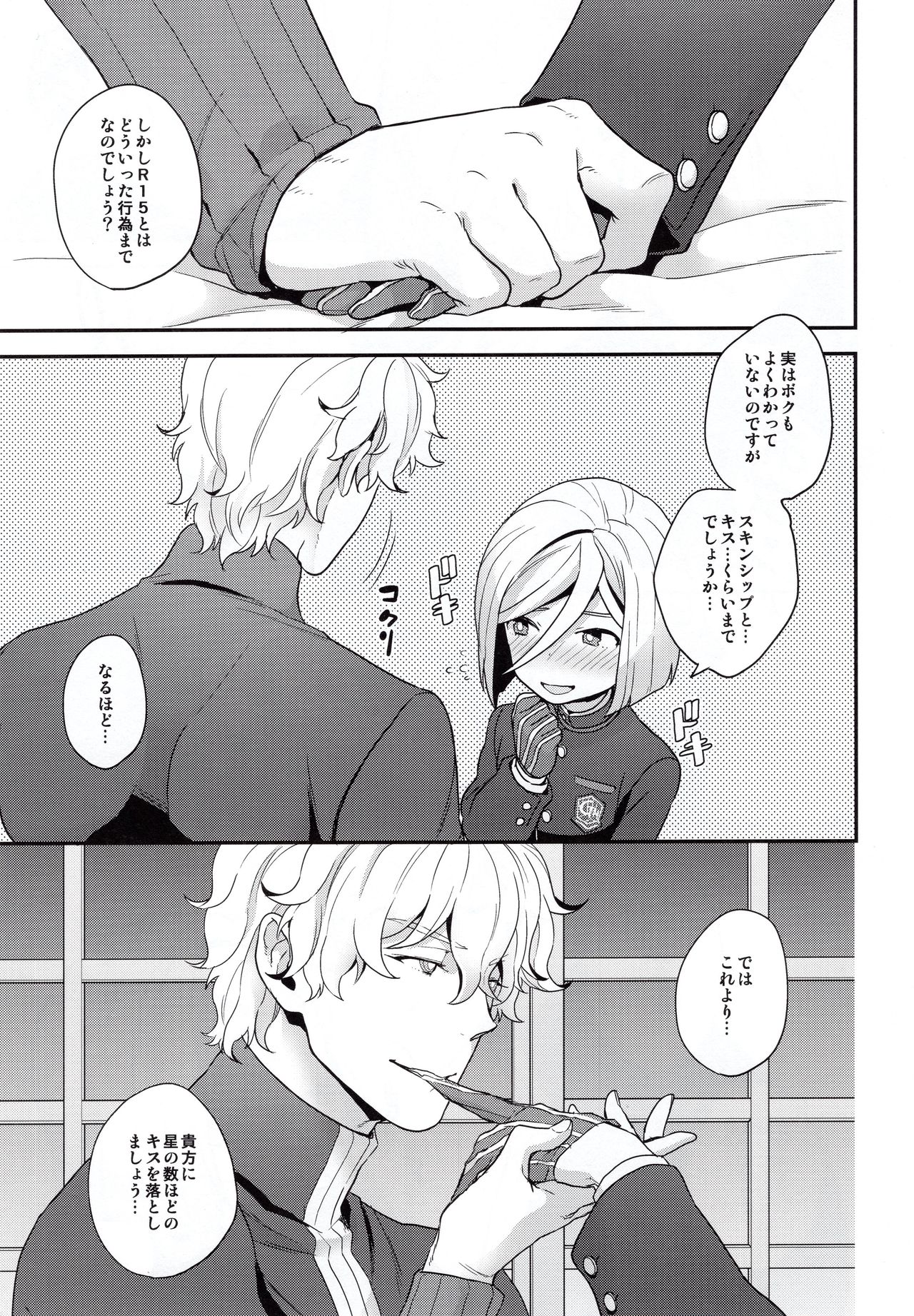 Shujuu to Koi to Kyoukaisen page 6 full