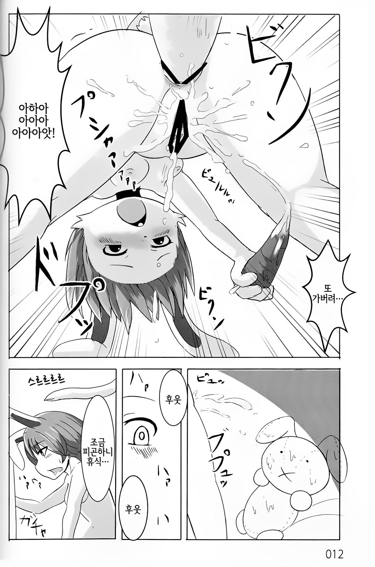 Yasai Seikatsu | 야채성활 page 11 full