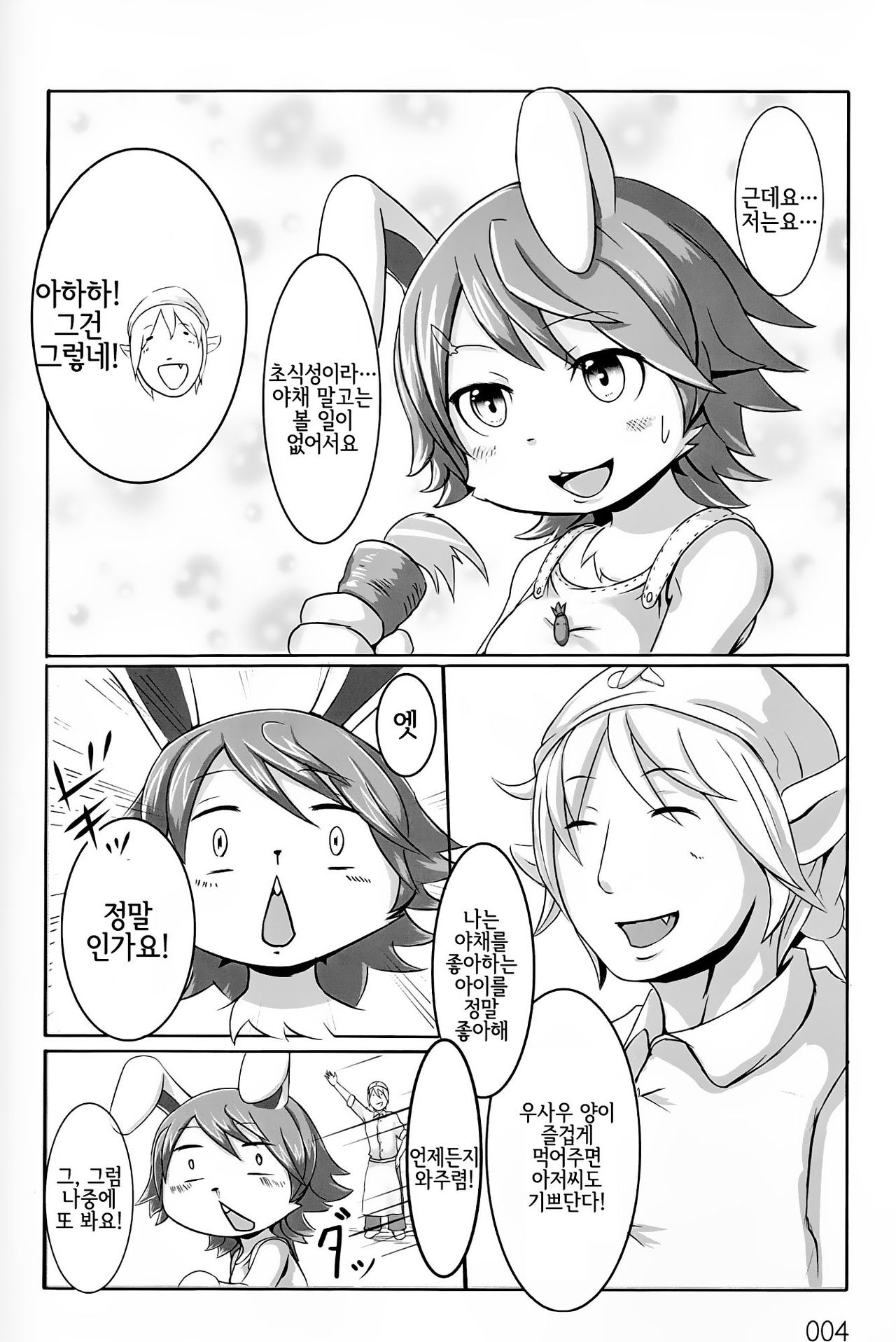 Yasai Seikatsu | 야채성활 page 3 full
