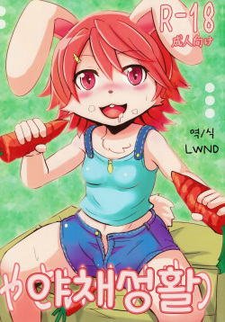 Yasai Seikatsu | 야채성활