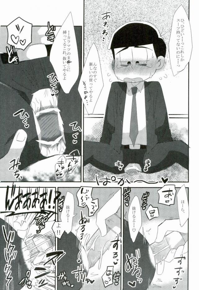 Aishou Batsugun page 12 full