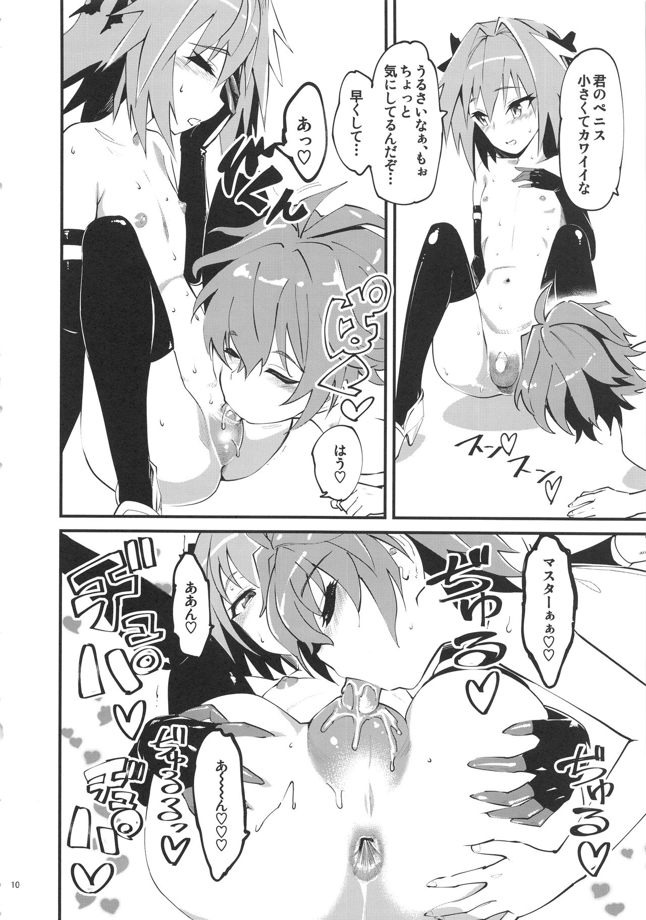 CLASS CHANGE!! Brave Astolfo page 11 full